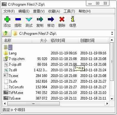 7-zip(64位)