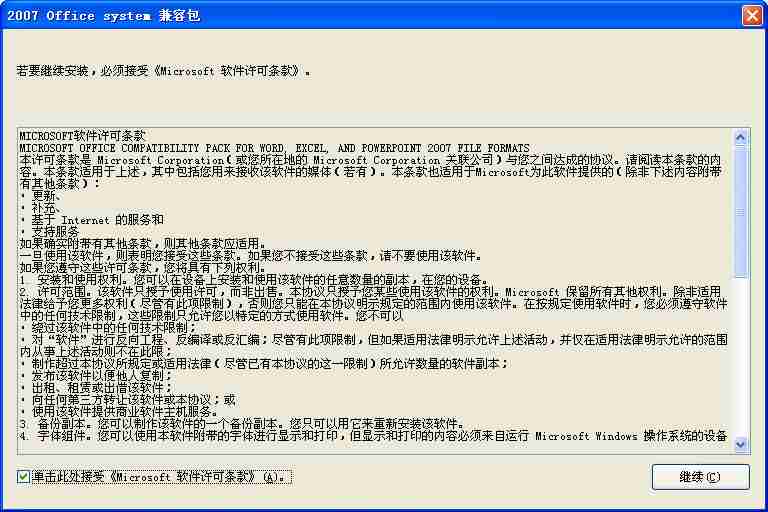 office2007兼容包电脑版