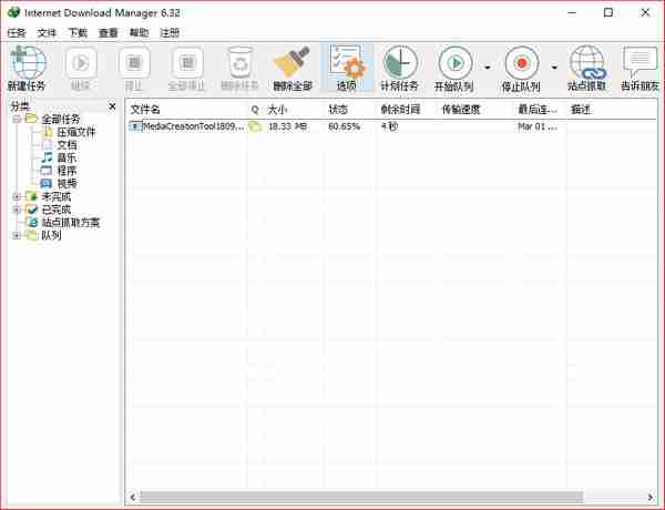 internet download manager(idm下载器)