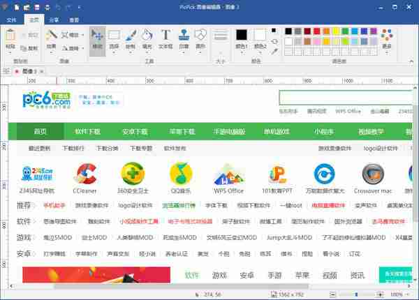 picpick截图软件
