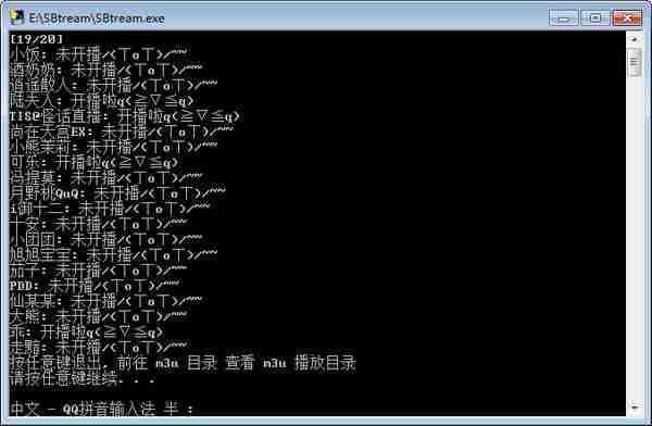 sbtream(直播源获取软件)