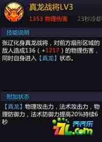 超凡三国武将张辽怎么样 张辽技能介绍攻略