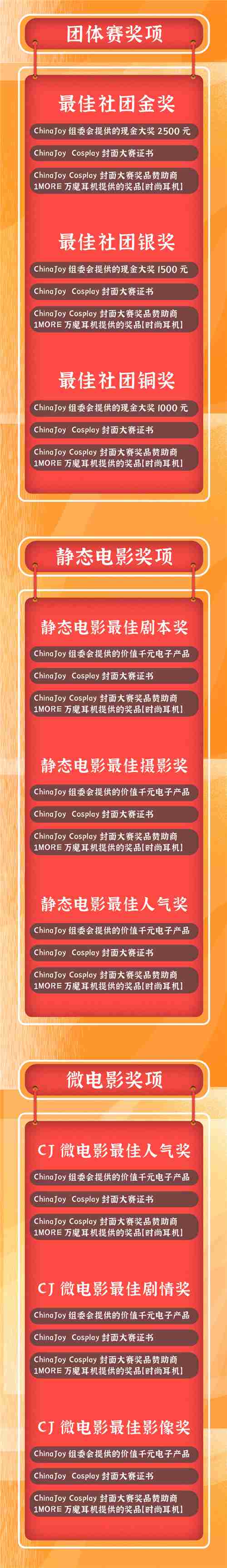 他来了！带着 chinajoy cosplay封面大赛奖品来了！