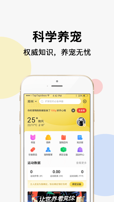 宠可可app苹果版