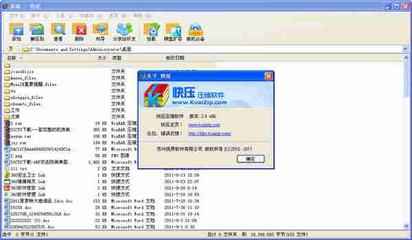 快压压缩软件官方