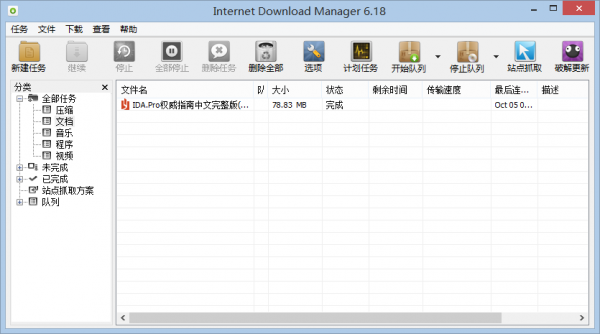 internet download manager(idm下载器)