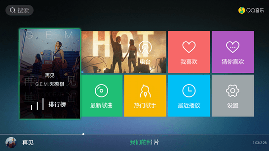 qq音乐tv版
