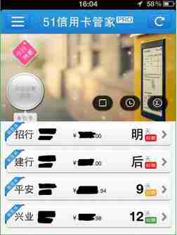 51信用卡管家app