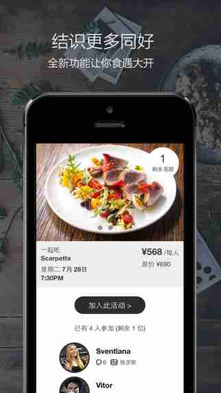 bon app ios版