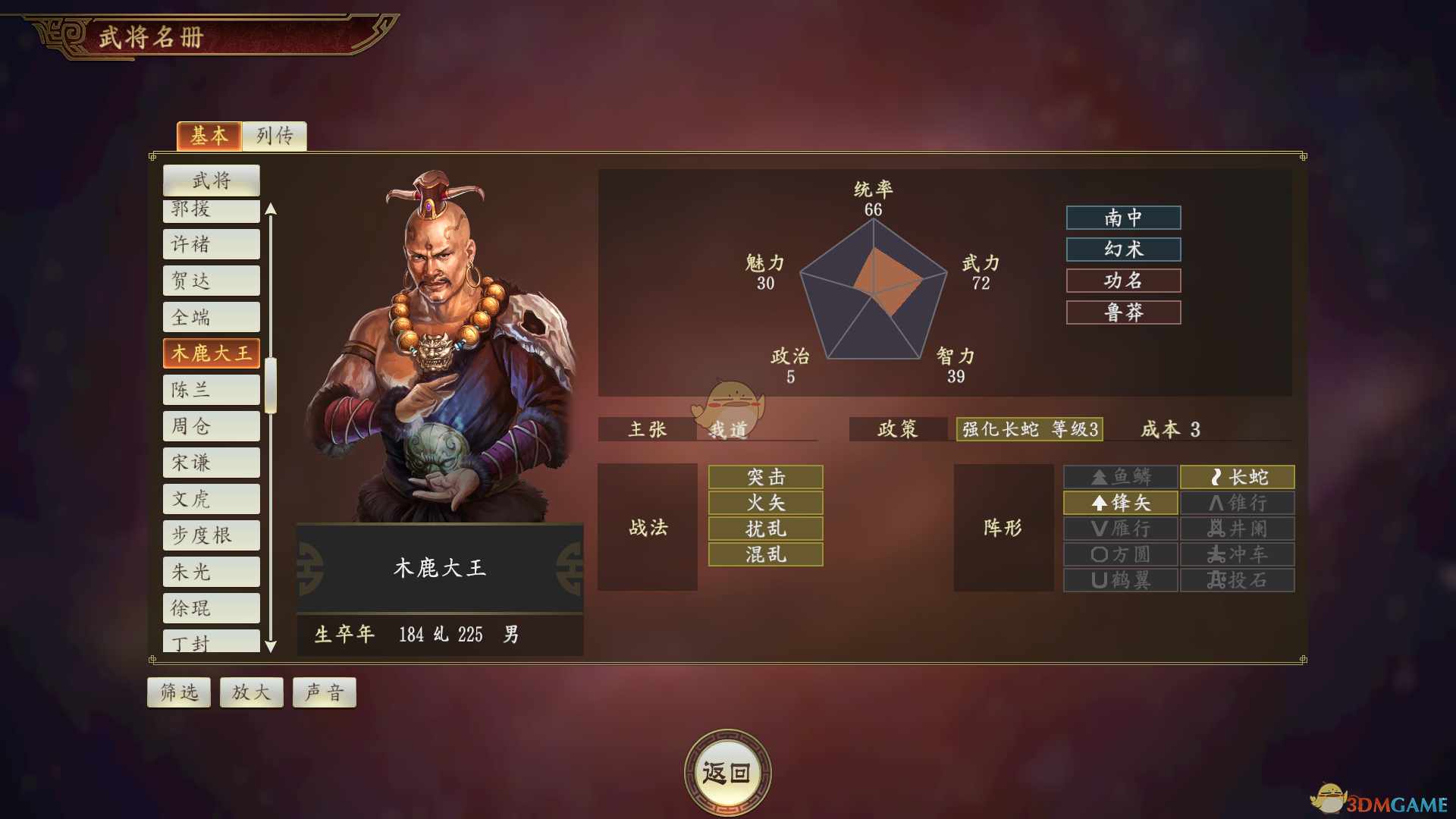 《三国志14》木鹿大王武将点评