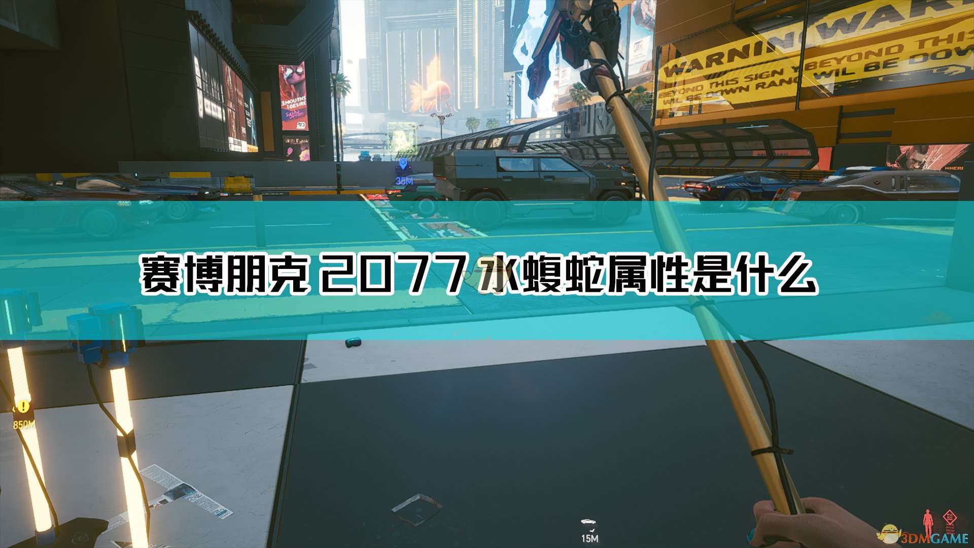 《赛博朋克2077》水蝮蛇武器图鉴