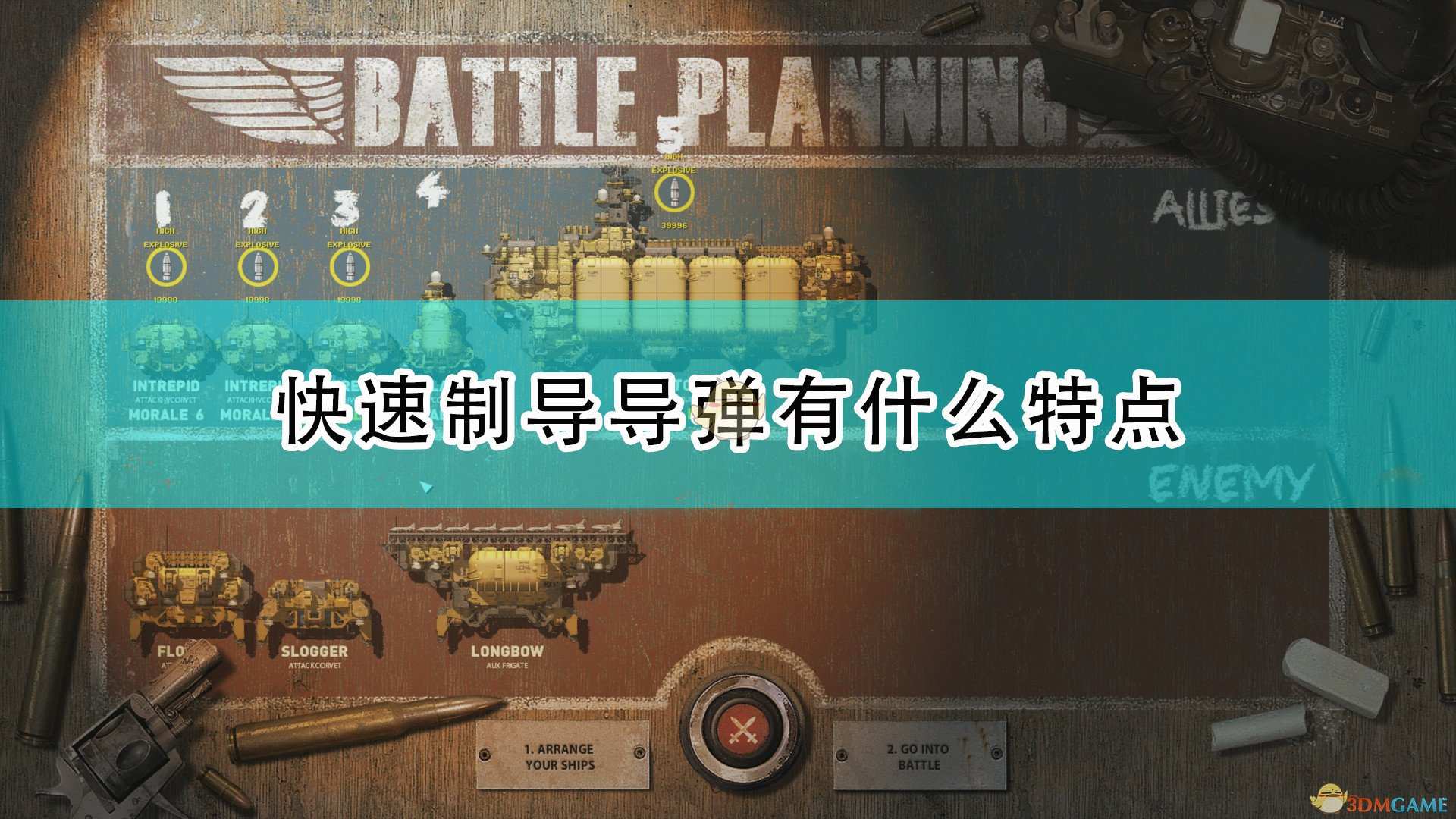 《高空舰队》巡航导弹特点介绍