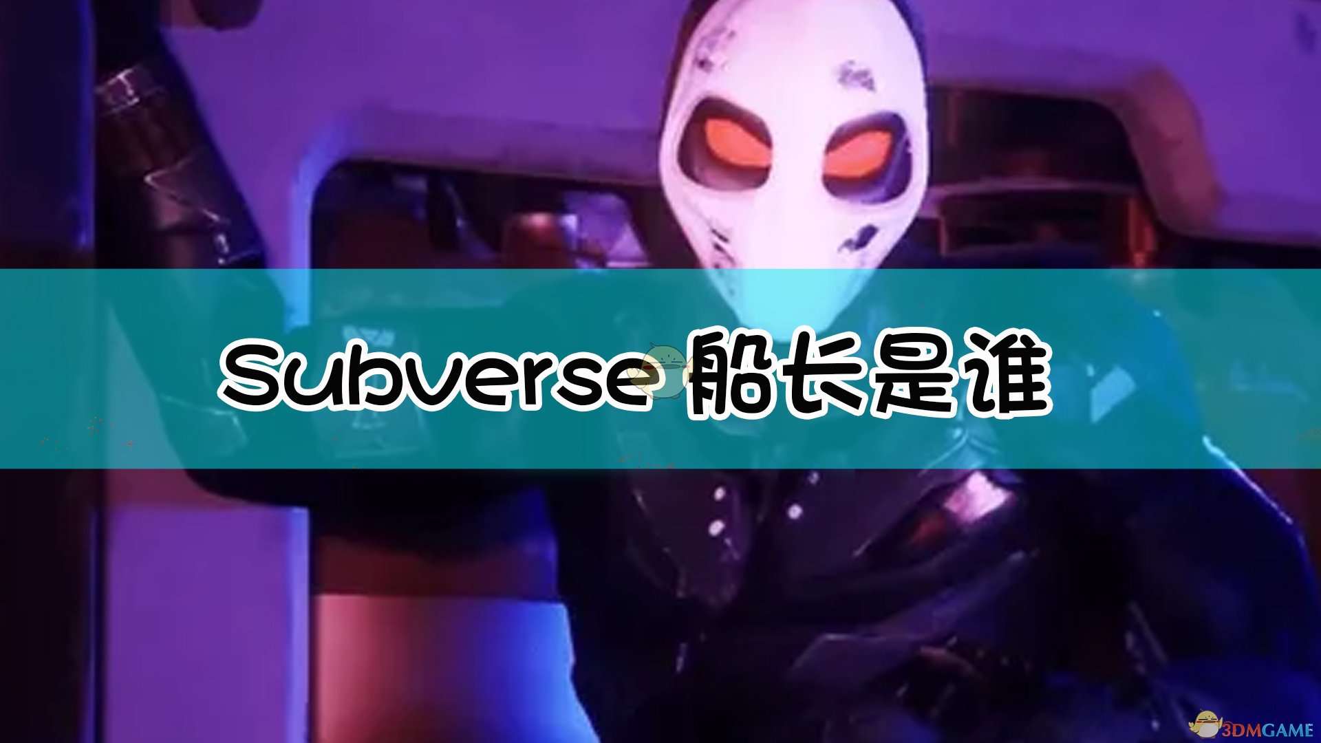 《Subverse》Captain角色背景设定介绍