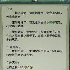 剑网3怀旧服白粥任务攻略