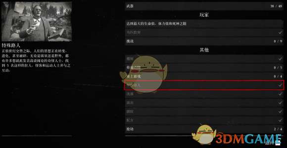 《荒野大镖客2》故事模式中全部29位特殊人物