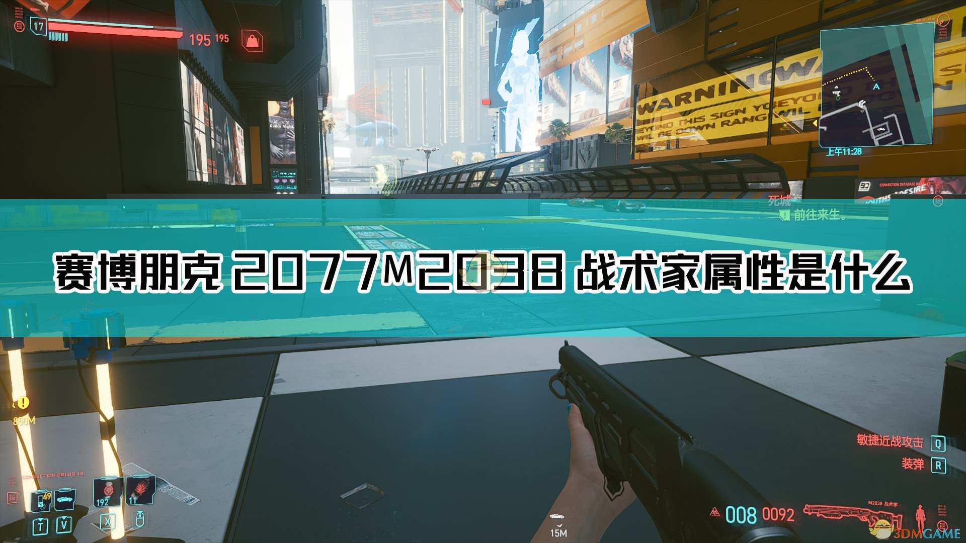 《赛博朋克2077》M2038 战术家枪械图鉴