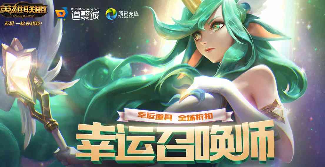 《LOL》7月幸运召唤师活动介绍