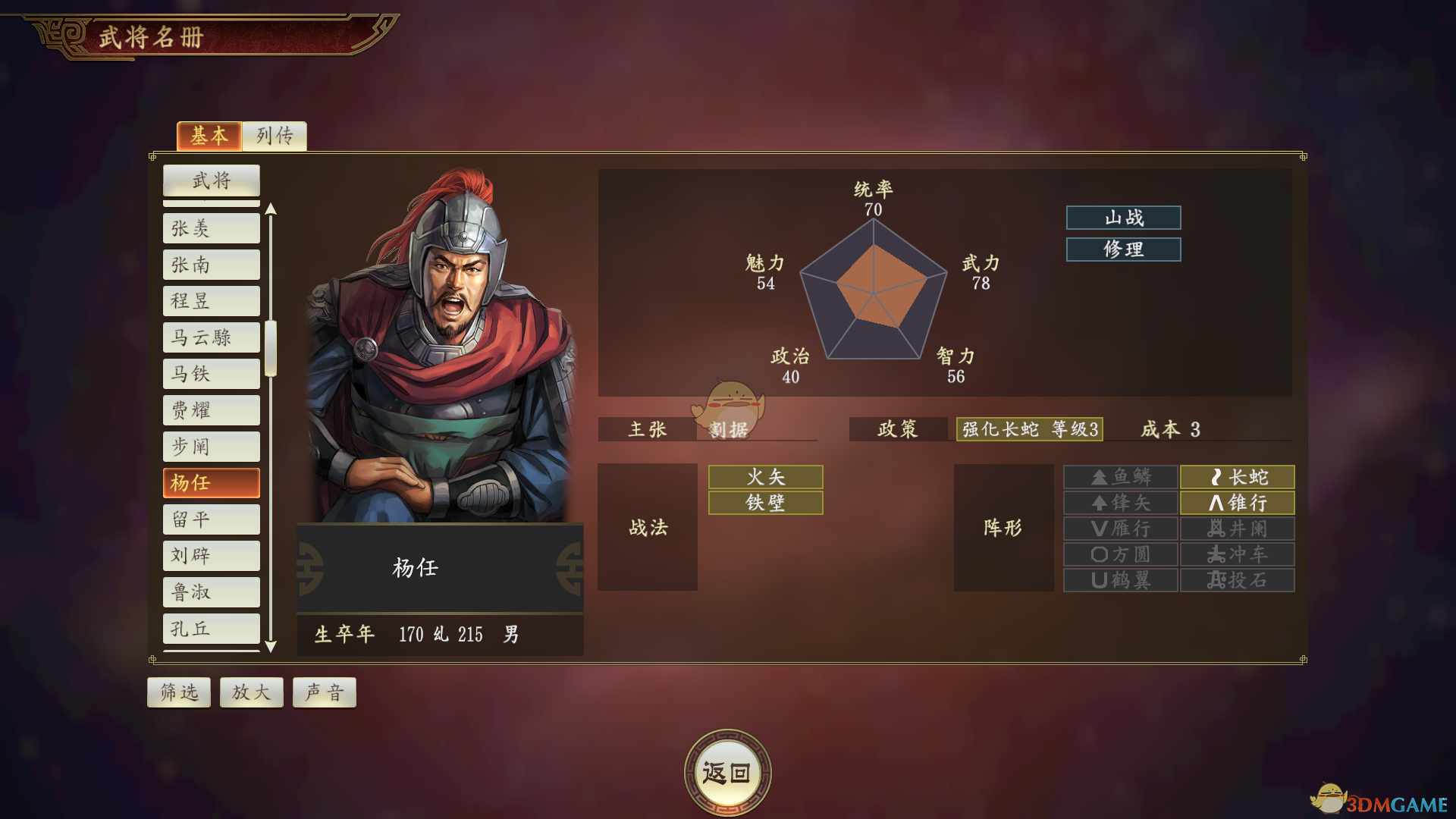 《三国志14》杨任武将点评