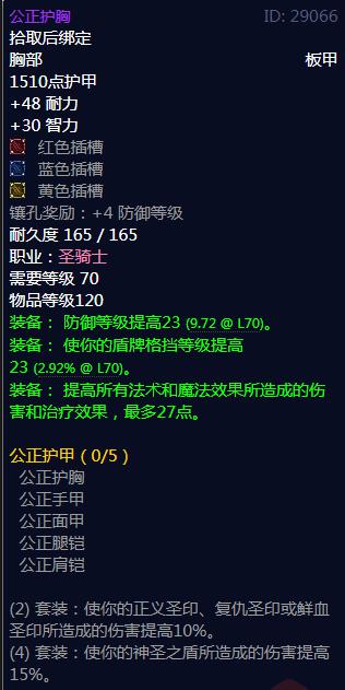 《魔兽世界》公正护甲属性介绍