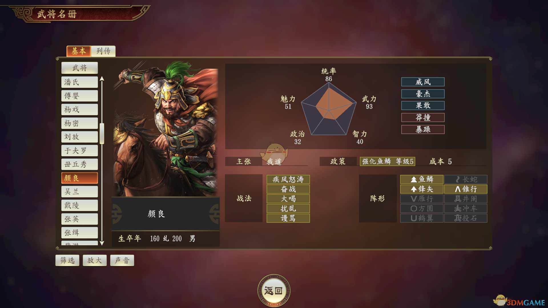 《三国志14》颜良武将点评