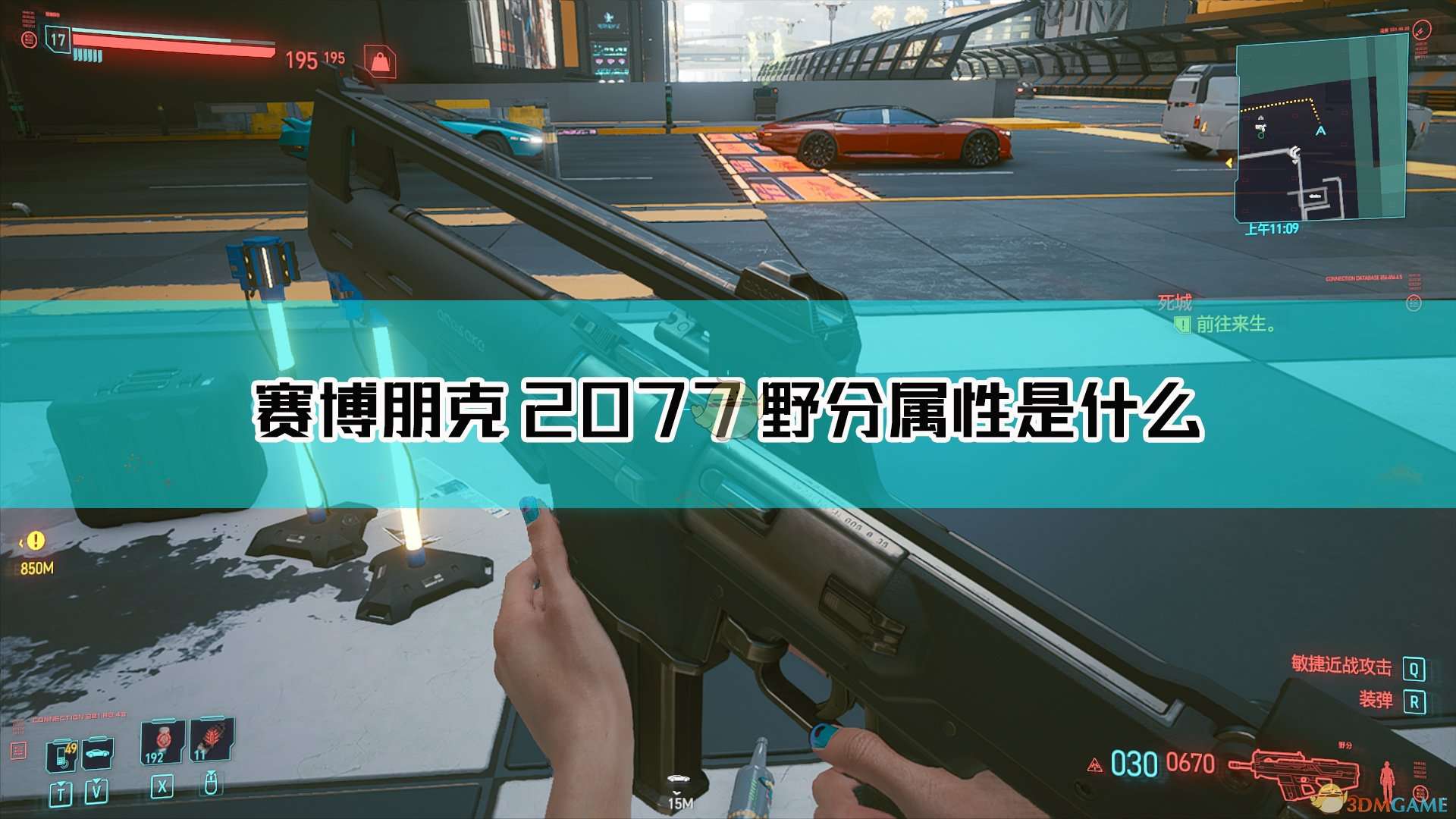 《赛博朋克2077》野分枪械图鉴