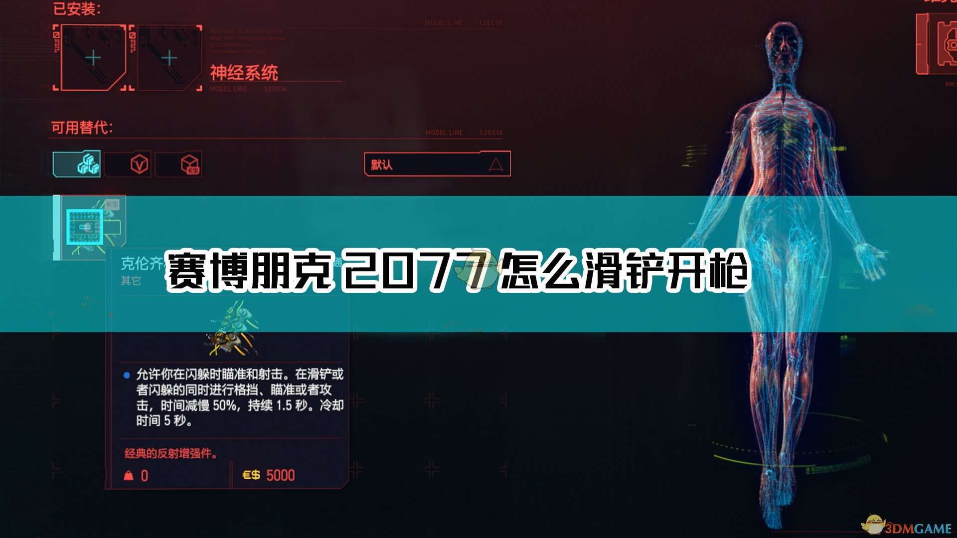 《赛博朋克2077》滑铲开枪方法介绍