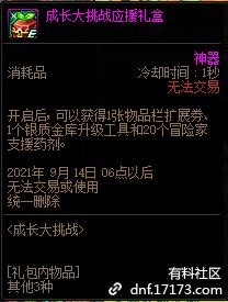 DNF成长大挑战活动奖励大全