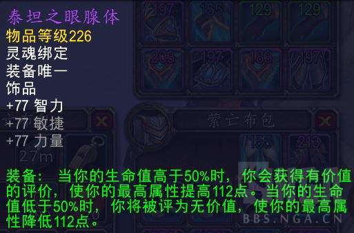 《魔兽世界》9.1法师饰品选择