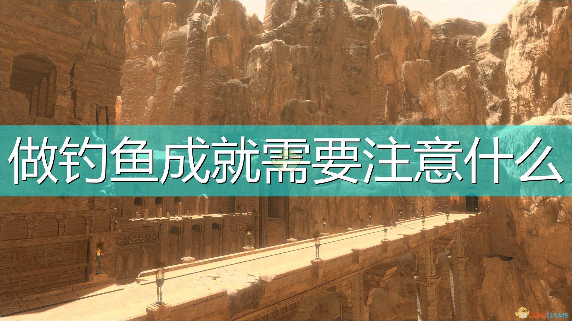 《尼尔：伪装者》钓鱼成就完成注意事项分享