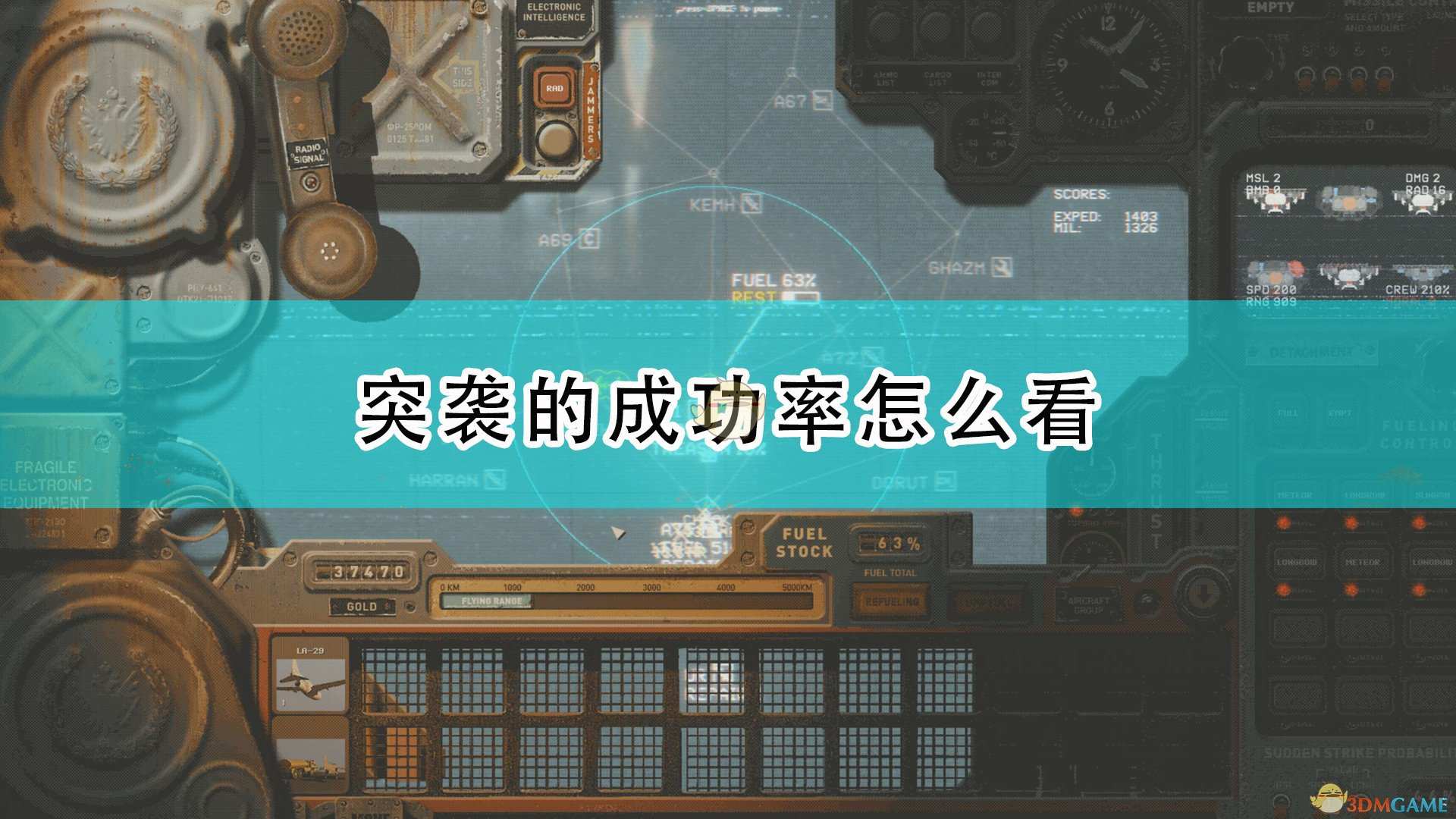 《高空舰队》突袭成功率查看方法介绍