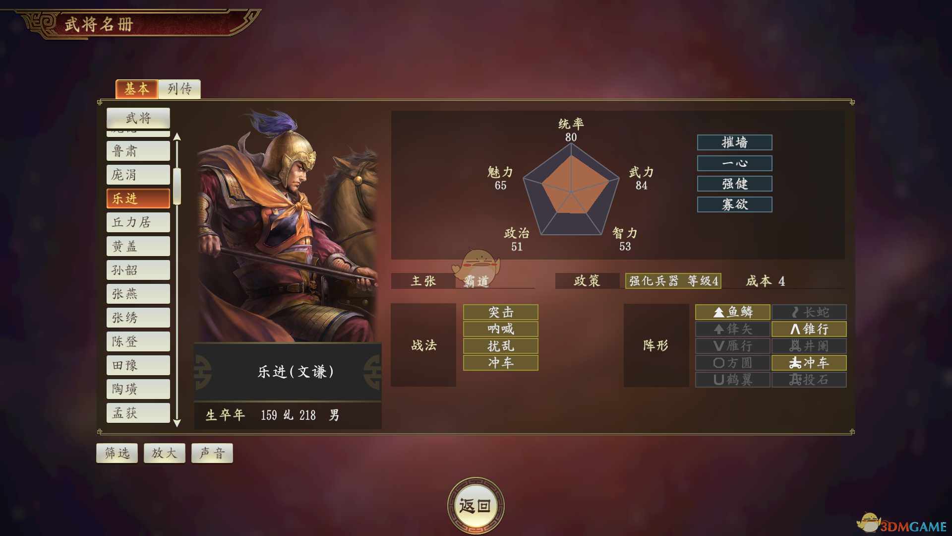 《三国志14》乐进武将点评