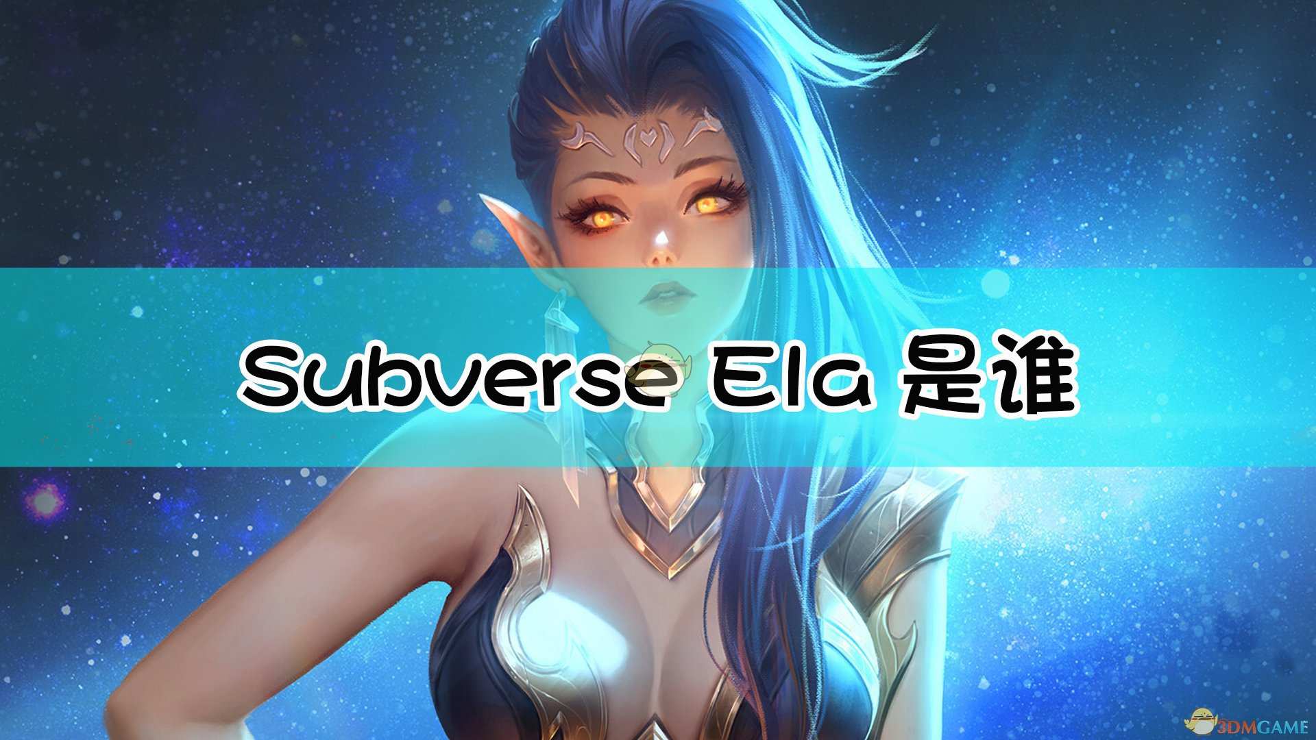 《Subverse》Ela角色背景设定介绍