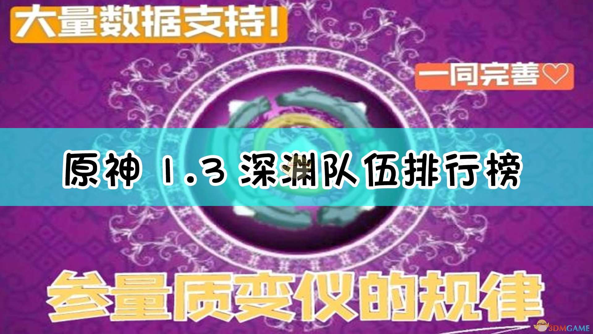 《原神》参量质变仪规律大量数据实测总结