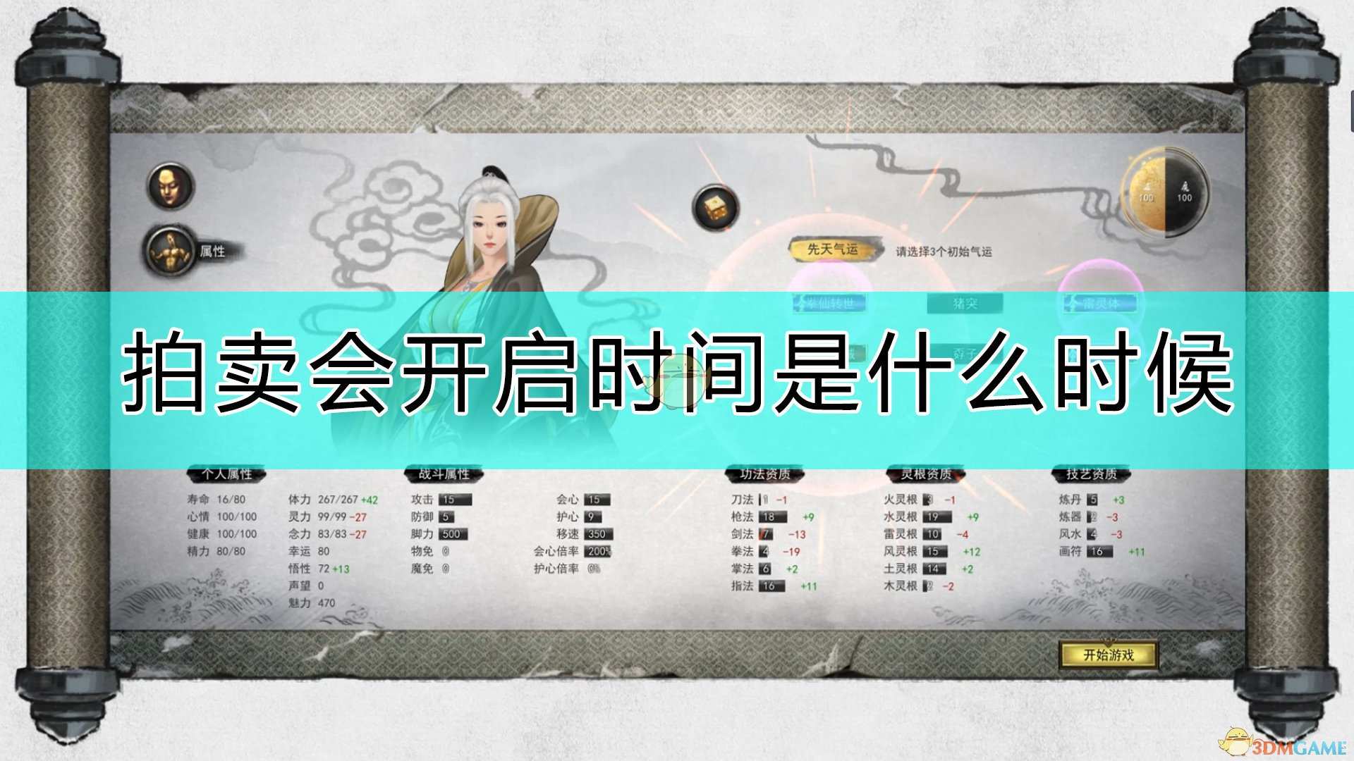 《鬼谷八荒》拍卖会开启时间