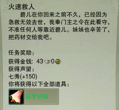 《剑网3》怀旧服火速救人任务怎么做