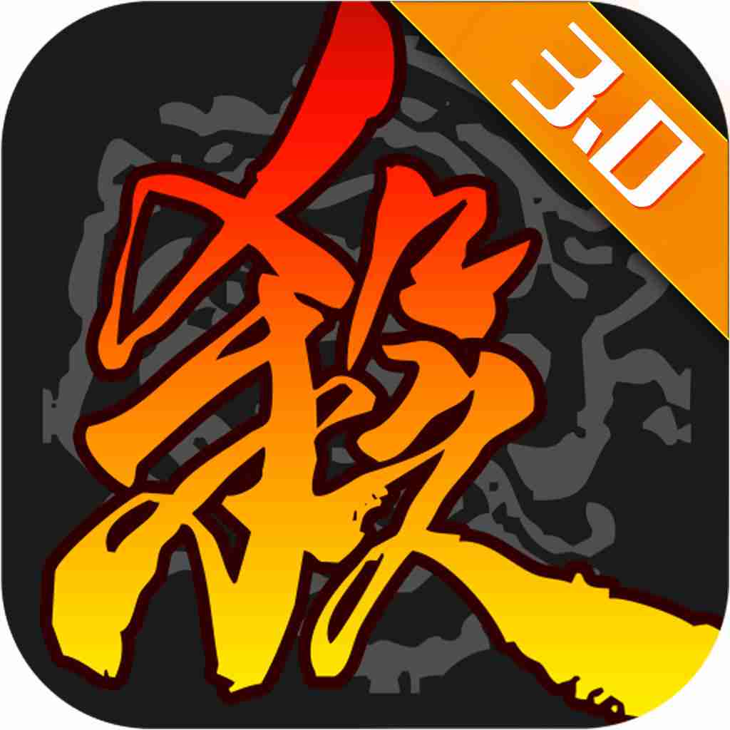 三国杀iphone版v3.3.0