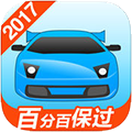 驾考宝典iphone版v6.6.2