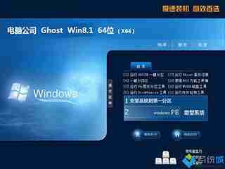 电脑公司win8 64位系统下载