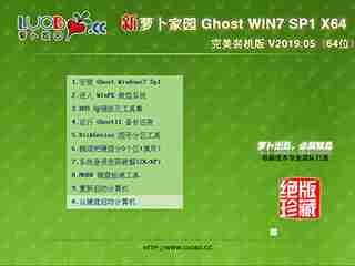 萝卜家园win7 64位系统下载