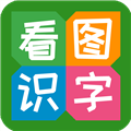 看图识字 v3.7.4 安卓版