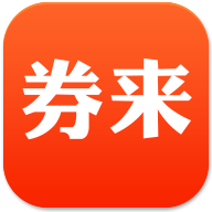 券来 v1.1.3