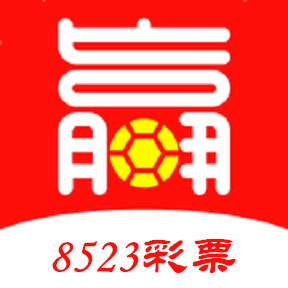 8523彩票