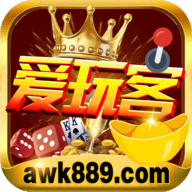 爱玩客棋牌app