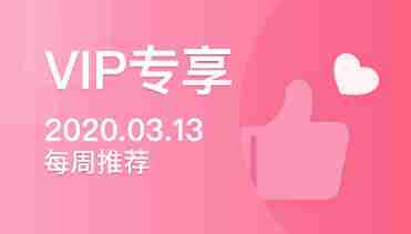 每周新鲜app-vip专享