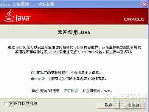 Java(TM) 8 64位官方免费下载V8.0.660.18官方版 