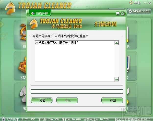 windows木马清道夫(windows木马清道夫官方下载)v2010官方版