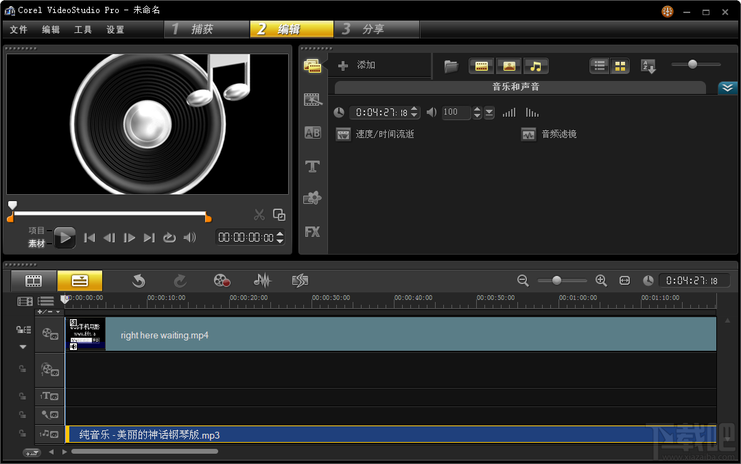 会声会影X7(VideoStudio Pro X7) 17.0.1.528官方版