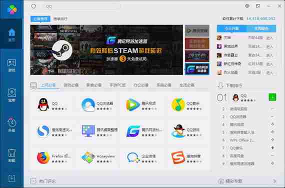 qq软件管家独立版