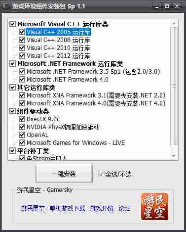 游戏环境安装包
