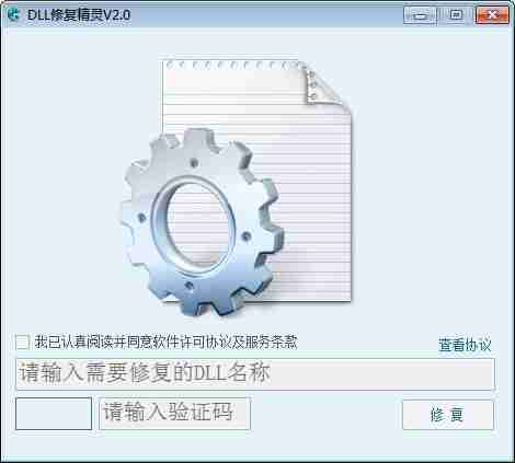 一键dll修复精灵